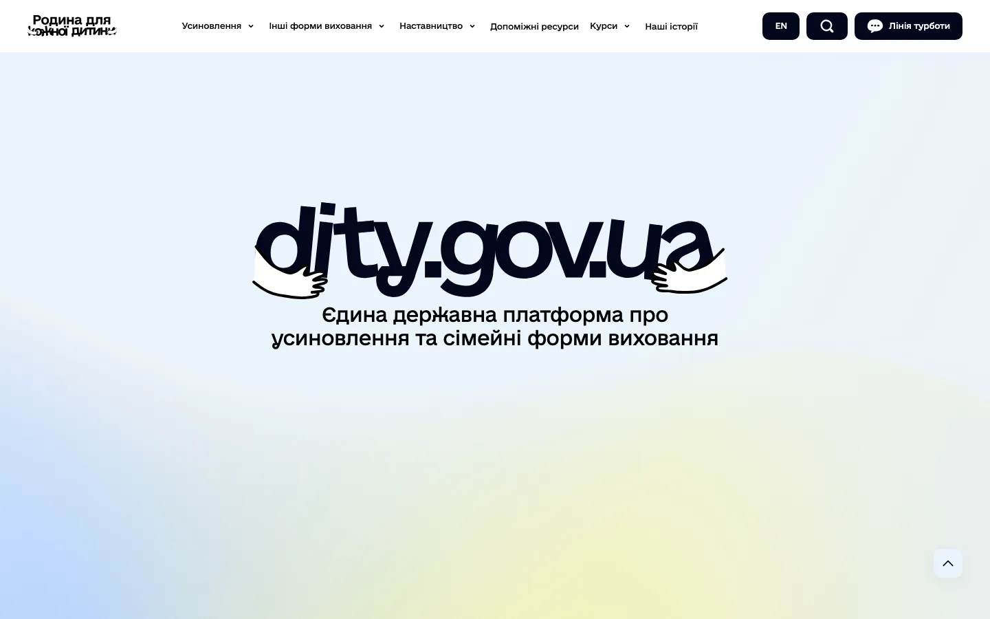 Homepage of dity.gov.ua on desktop